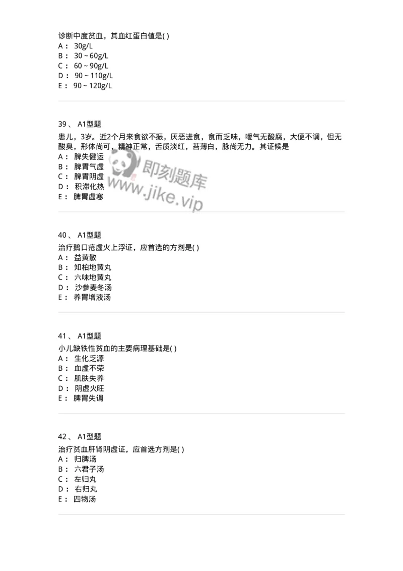 2014005-脾系病证-175031_军队文职(1)_01.军队文职真题-专业课_（全）版本一（历年真题+章节练习+模拟题）_中医学(军队文职)_章节练习_纯题目