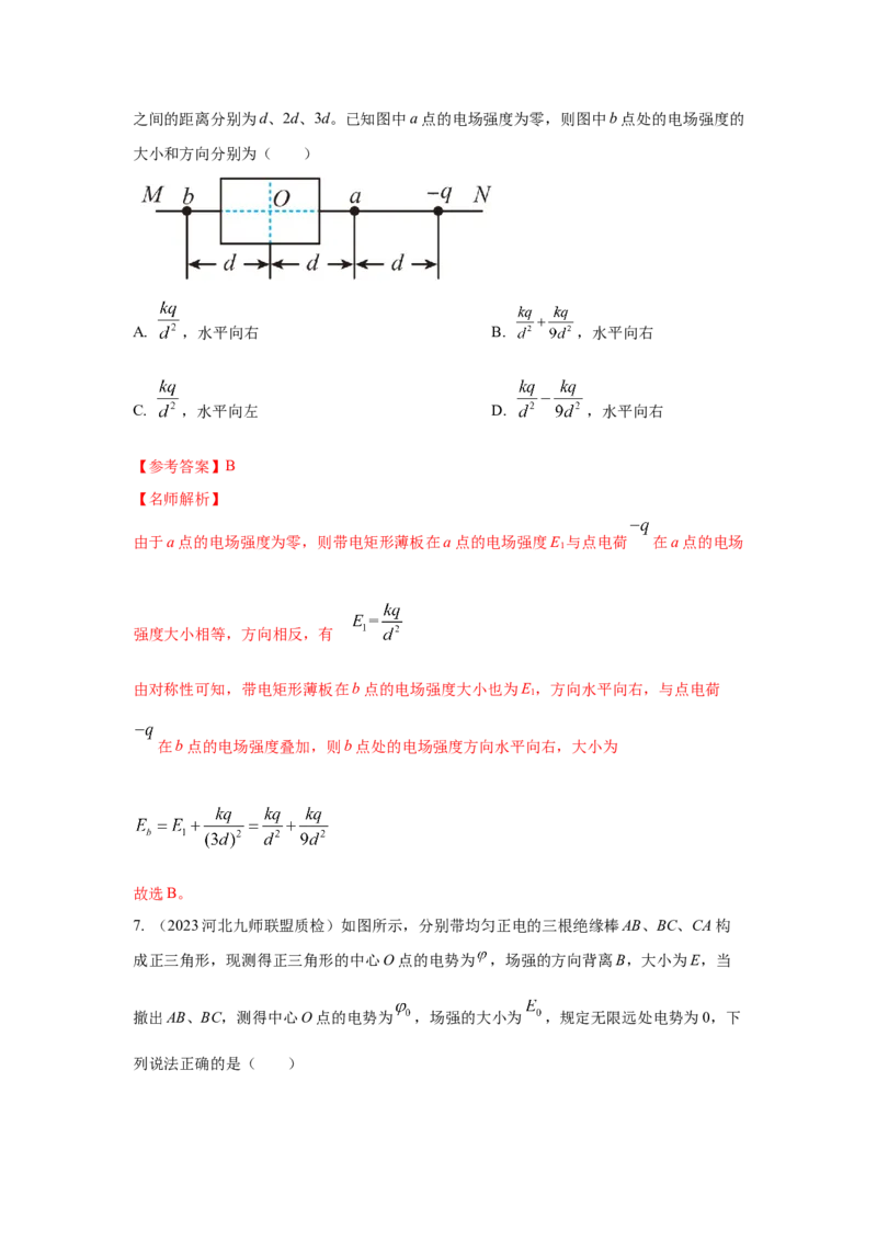 模型39电场叠加模型（解析版）_2025高中物理模型方法技巧高三复习专题练习讲义_高考物理模型最新模拟题专项训练