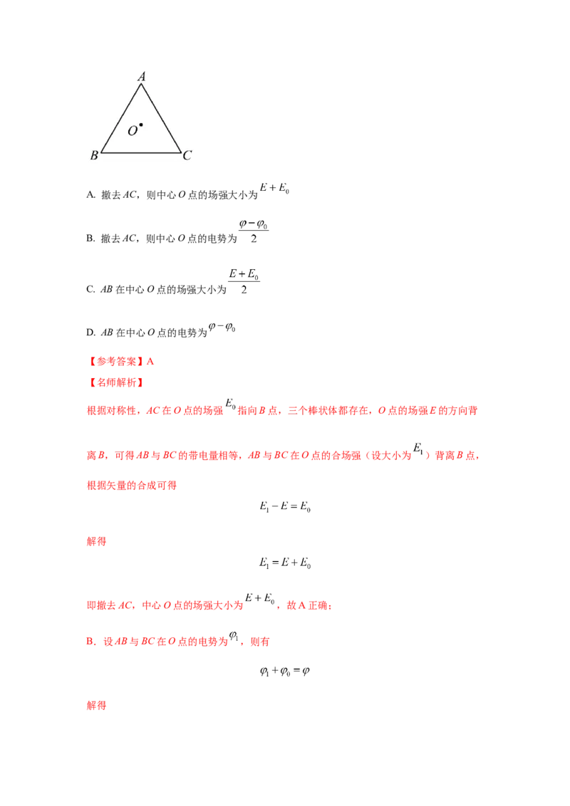 模型39电场叠加模型（解析版）_2025高中物理模型方法技巧高三复习专题练习讲义_高考物理模型最新模拟题专项训练