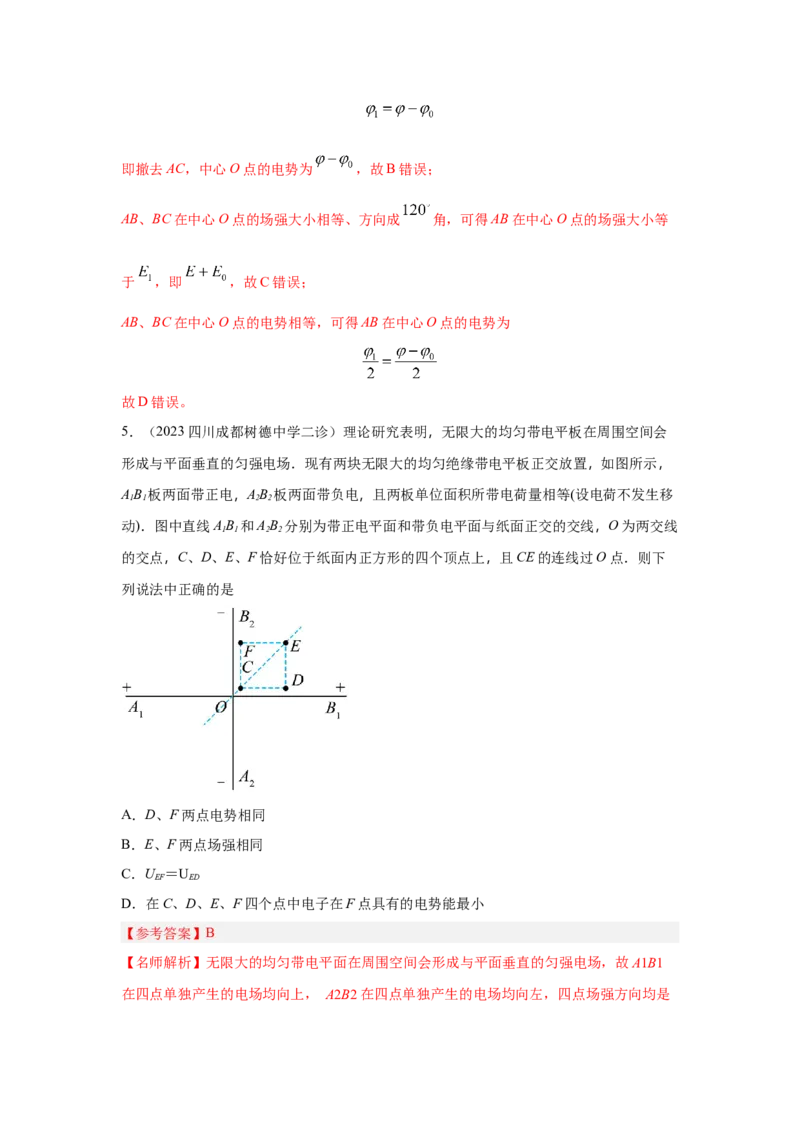 模型39电场叠加模型（解析版）_2025高中物理模型方法技巧高三复习专题练习讲义_高考物理模型最新模拟题专项训练