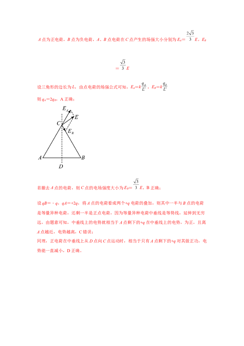 模型39电场叠加模型（解析版）_2025高中物理模型方法技巧高三复习专题练习讲义_高考物理模型最新模拟题专项训练