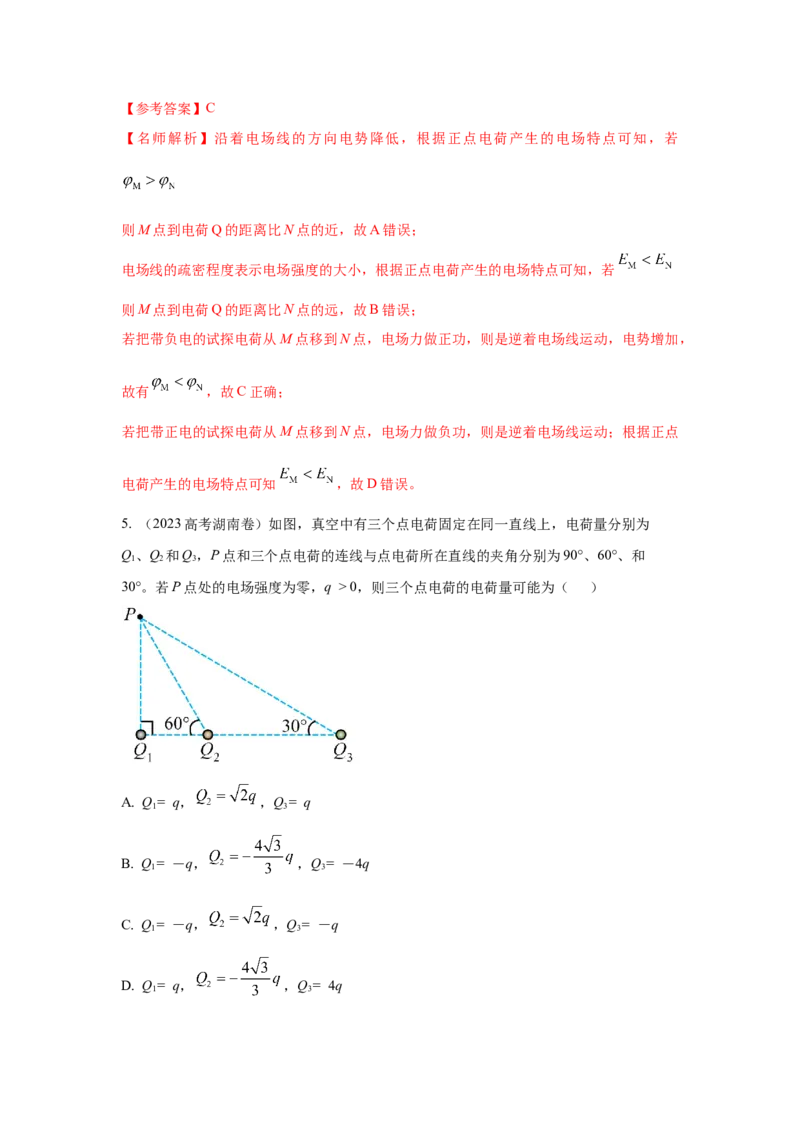模型39电场叠加模型（解析版）_2025高中物理模型方法技巧高三复习专题练习讲义_高考物理模型最新模拟题专项训练