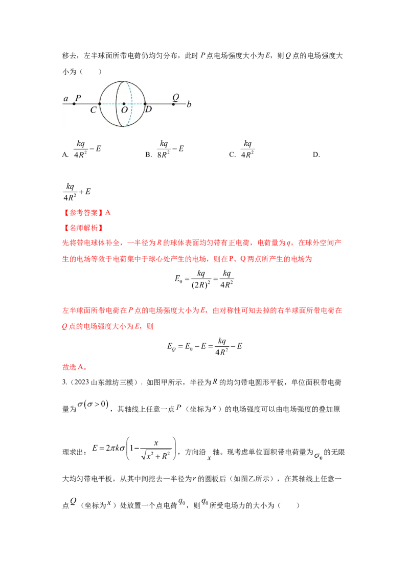 模型39电场叠加模型（解析版）_2025高中物理模型方法技巧高三复习专题练习讲义_高考物理模型最新模拟题专项训练