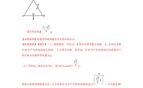 模型39电场叠加模型（解析版）_2025高中物理模型方法技巧高三复习专题练习讲义_高考物理模型最新模拟题专项训练