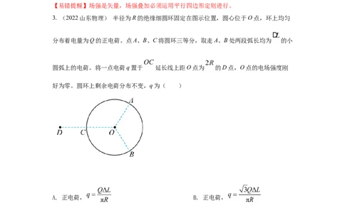 模型39电场叠加模型（解析版）_2025高中物理模型方法技巧高三复习专题练习讲义_高考物理模型最新模拟题专项训练