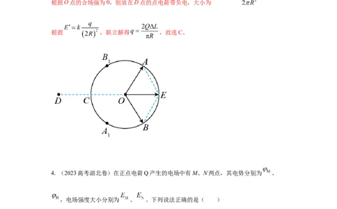 模型39电场叠加模型（解析版）_2025高中物理模型方法技巧高三复习专题练习讲义_高考物理模型最新模拟题专项训练