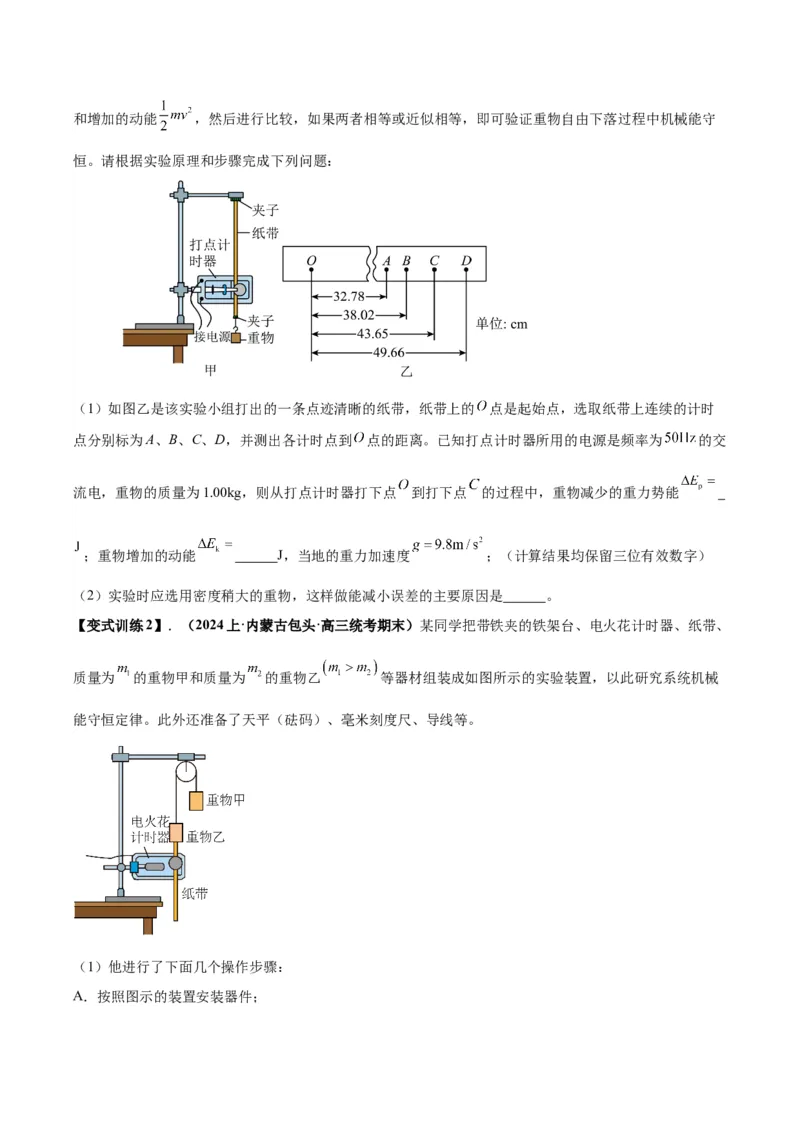专题02力学实验通性通法讲解（原卷版）_2025高中物理模型方法技巧高三复习专题练习讲义_高考物理备考技巧