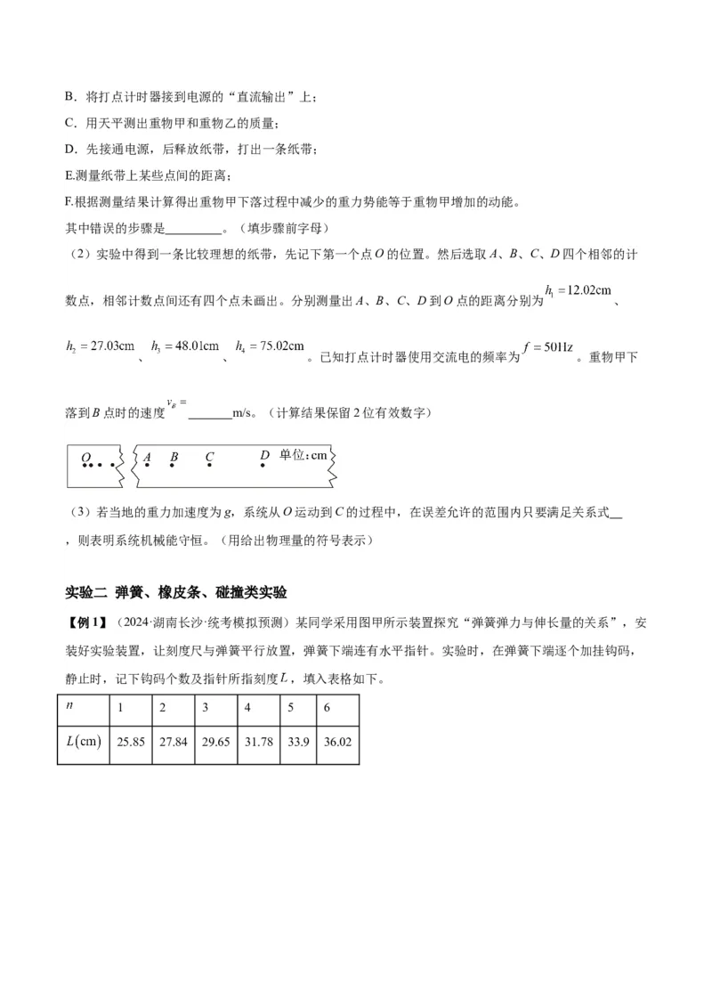 专题02力学实验通性通法讲解（原卷版）_2025高中物理模型方法技巧高三复习专题练习讲义_高考物理备考技巧