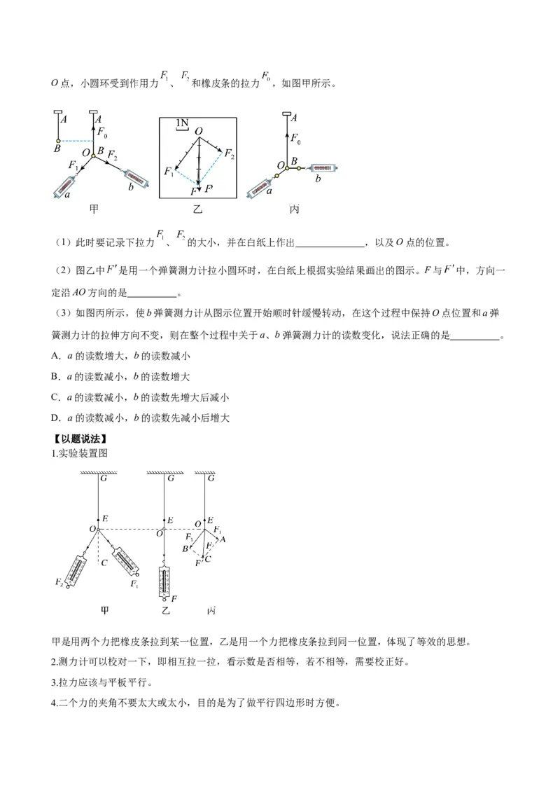 专题02力学实验通性通法讲解（原卷版）_2025高中物理模型方法技巧高三复习专题练习讲义_高考物理备考技巧