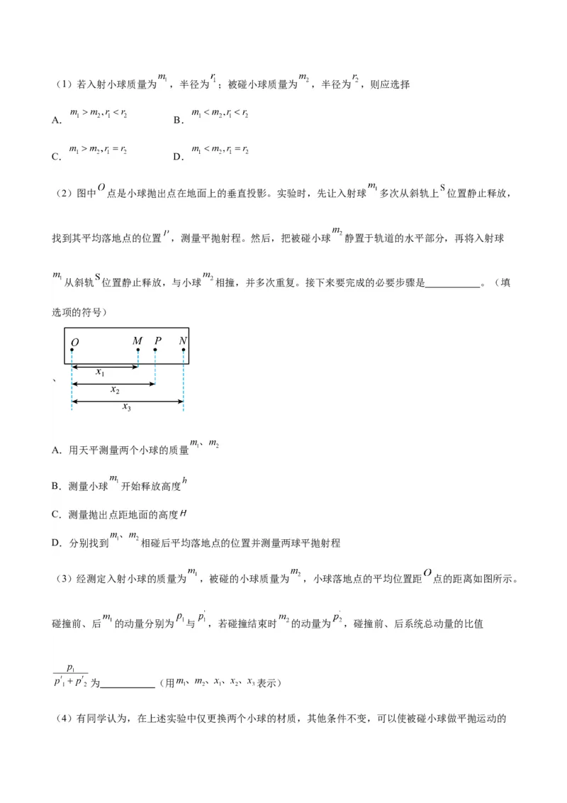 专题02力学实验通性通法讲解（原卷版）_2025高中物理模型方法技巧高三复习专题练习讲义_高考物理备考技巧