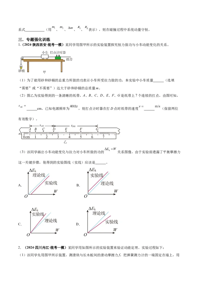 专题02力学实验通性通法讲解（原卷版）_2025高中物理模型方法技巧高三复习专题练习讲义_高考物理备考技巧