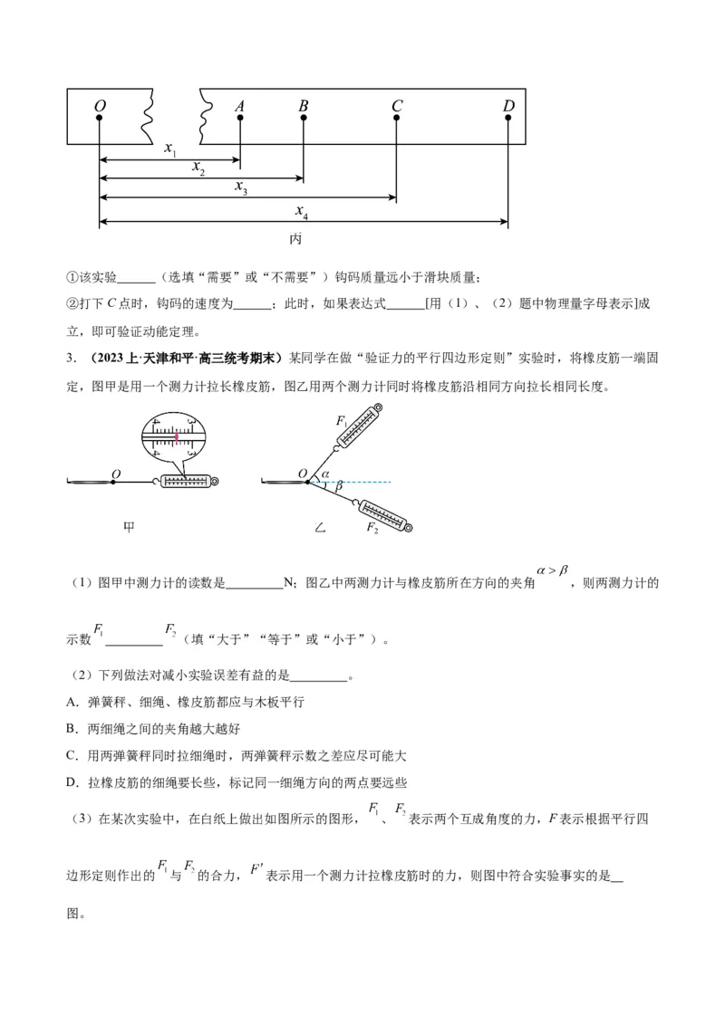 专题02力学实验通性通法讲解（原卷版）_2025高中物理模型方法技巧高三复习专题练习讲义_高考物理备考技巧