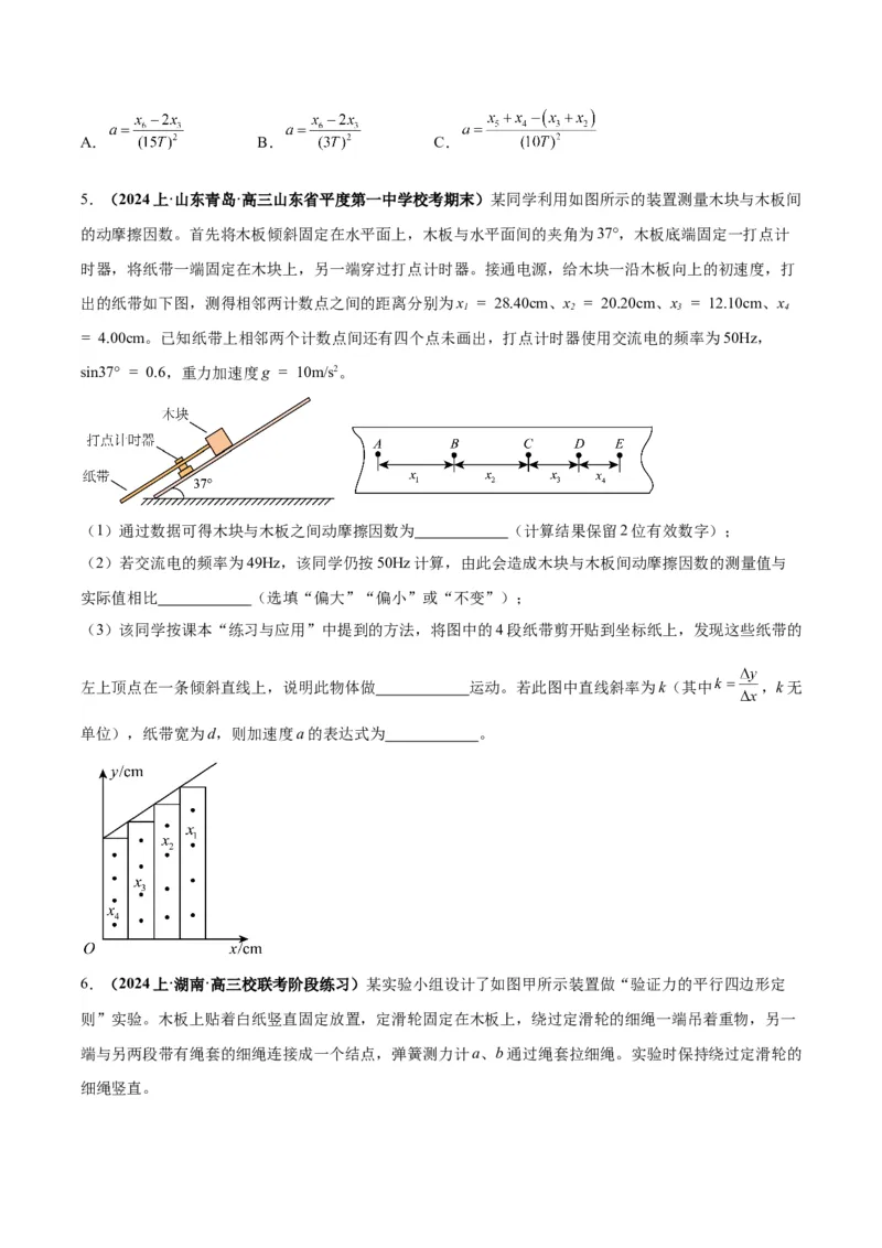 专题02力学实验通性通法讲解（原卷版）_2025高中物理模型方法技巧高三复习专题练习讲义_高考物理备考技巧
