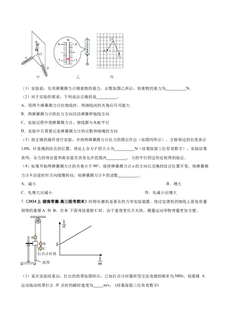 专题02力学实验通性通法讲解（原卷版）_2025高中物理模型方法技巧高三复习专题练习讲义_高考物理备考技巧