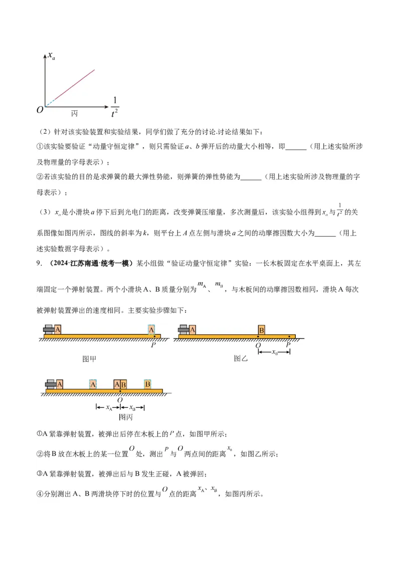 专题02力学实验通性通法讲解（原卷版）_2025高中物理模型方法技巧高三复习专题练习讲义_高考物理备考技巧