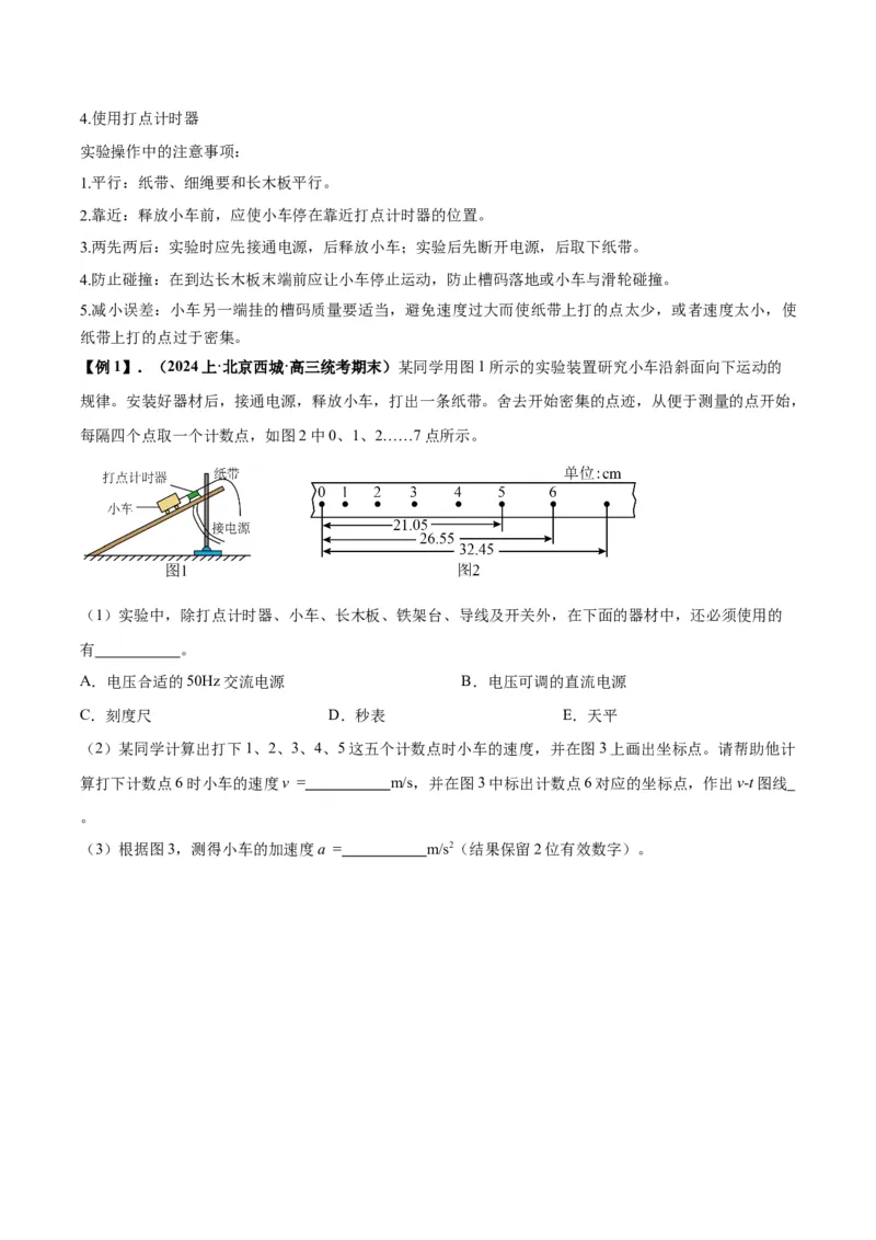 专题02力学实验通性通法讲解（原卷版）_2025高中物理模型方法技巧高三复习专题练习讲义_高考物理备考技巧