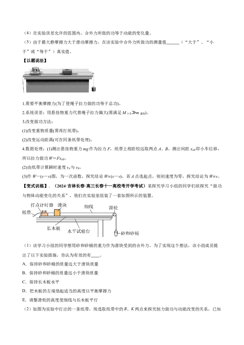 专题02力学实验通性通法讲解（原卷版）_2025高中物理模型方法技巧高三复习专题练习讲义_高考物理备考技巧