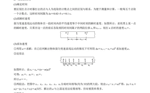 专题02力学实验通性通法讲解（原卷版）_2025高中物理模型方法技巧高三复习专题练习讲义_高考物理备考技巧