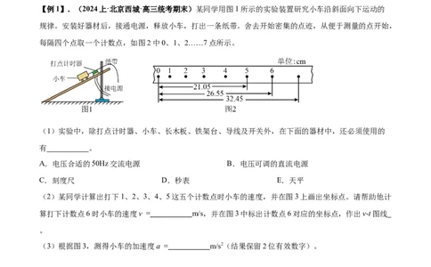 专题02力学实验通性通法讲解（原卷版）_2025高中物理模型方法技巧高三复习专题练习讲义_高考物理备考技巧