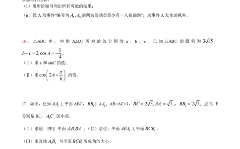 2015年高考数学试卷（文）（天津）（空白卷）_历年高考真题合集_数学历年高考真题_新&middot;PDF版2008-2025&middot;高考数学真题_数学（按年份分类）2008-2025_2015&middot;高考数学真题