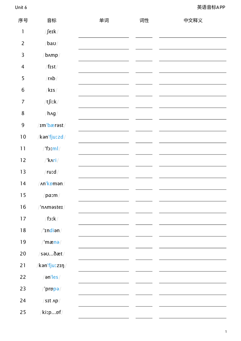 2026春人教版英语八下Unit6看音标默单词_初中英语新版_最新人教版英语八年级下册_2026春新人教版八下（更新中）_04单词背诵默写8个表（全）
