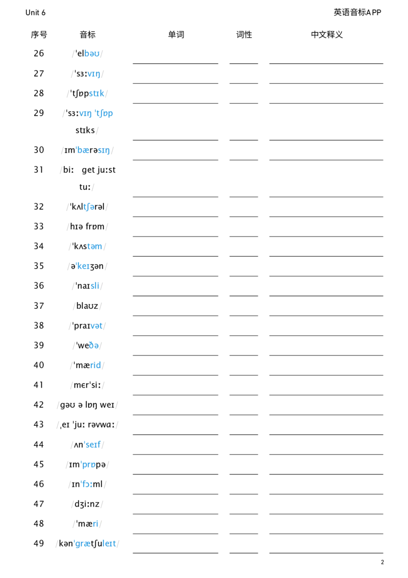 2026春人教版英语八下Unit6看音标默单词_初中英语新版_最新人教版英语八年级下册_2026春新人教版八下（更新中）_04单词背诵默写8个表（全）
