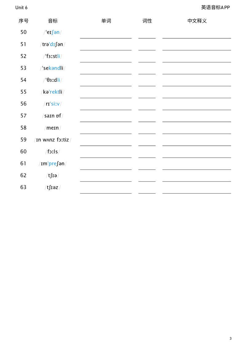 2026春人教版英语八下Unit6看音标默单词_初中英语新版_最新人教版英语八年级下册_2026春新人教版八下（更新中）_04单词背诵默写8个表（全）