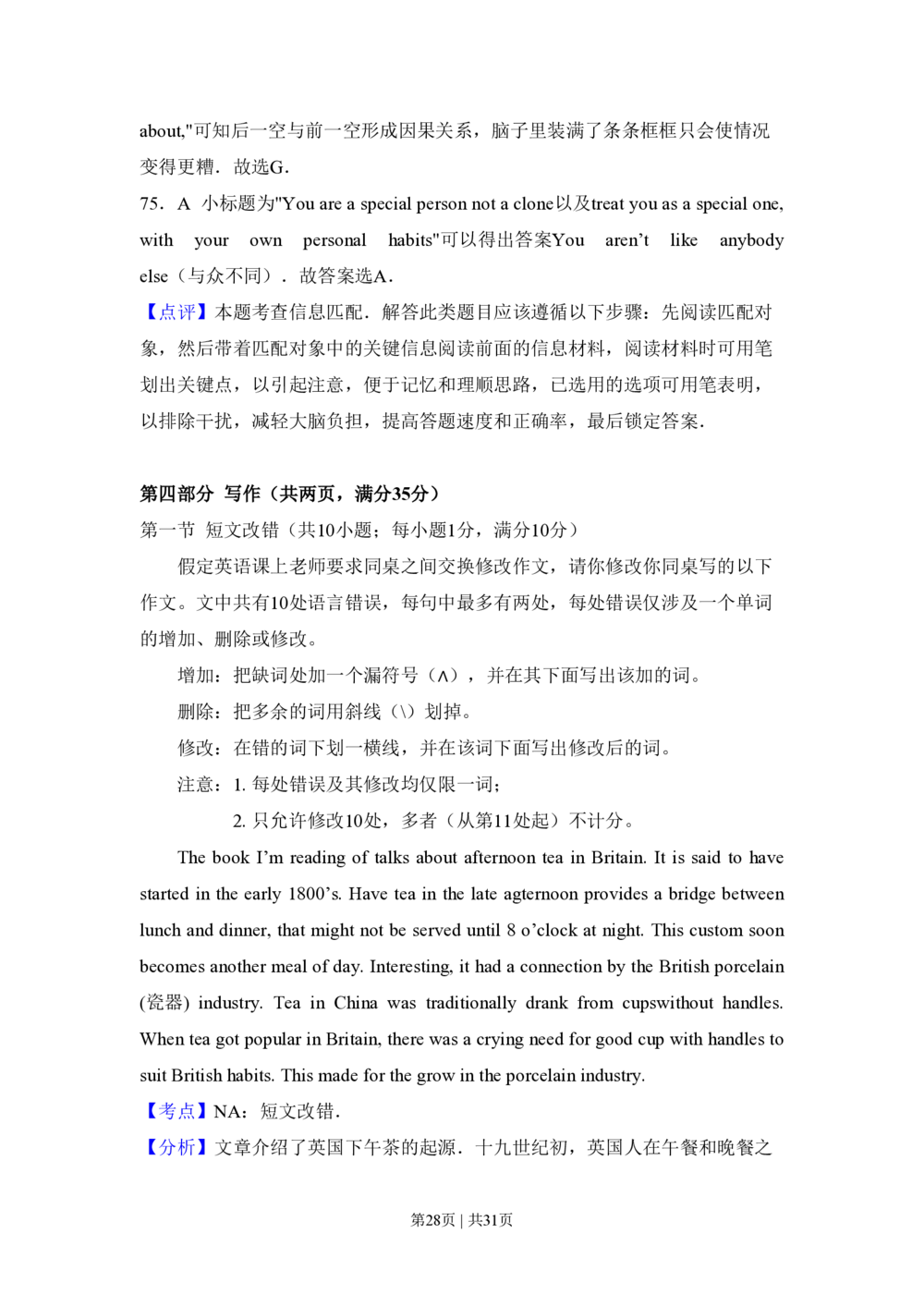 2013年高考英语试卷（新课标Ⅱ卷）（解析卷）_英语历年高考真题_新&middot;PDF版2008-2025&middot;高考英语真题_英语（按省份分类）2008-2025_2008-2025&middot;（海南）英语高考真题