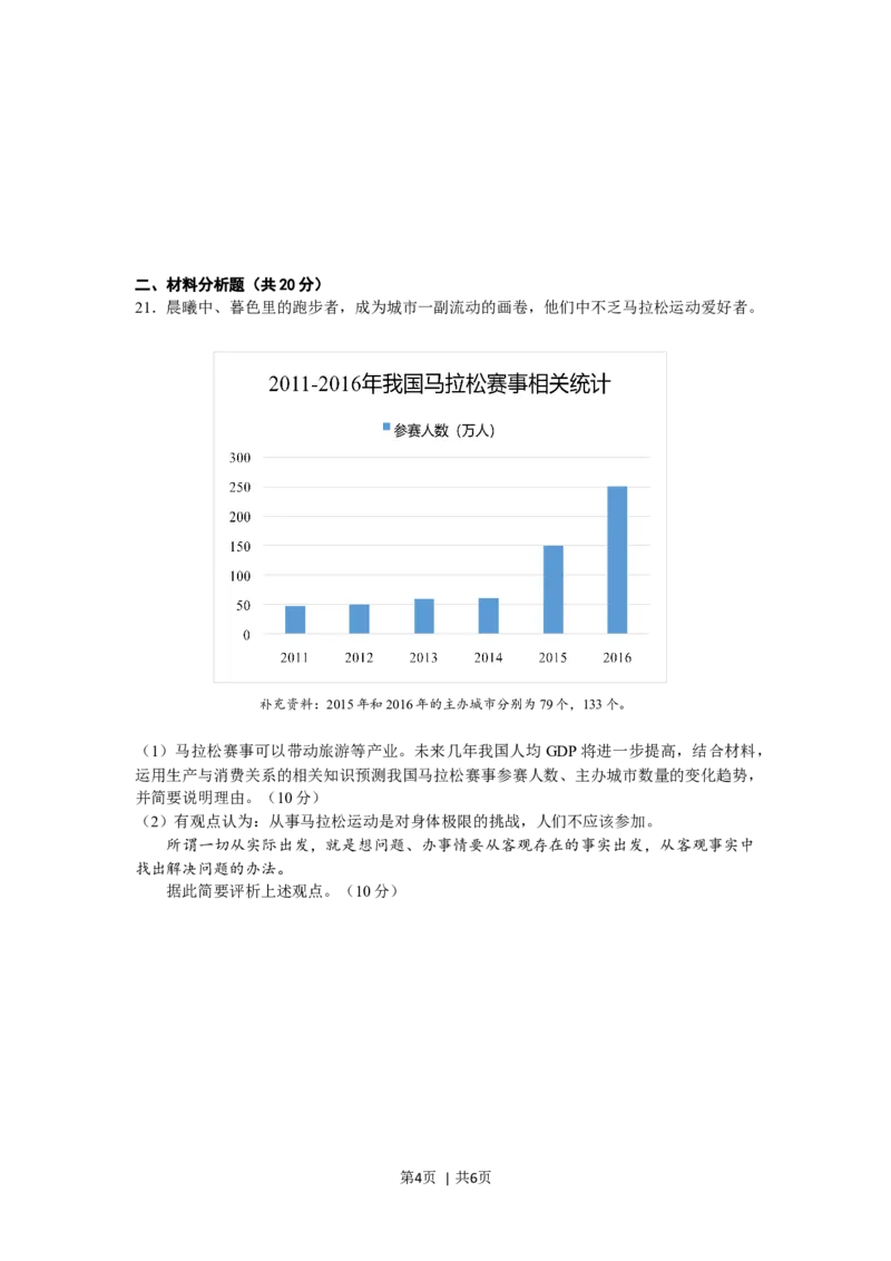 2017年高考政治试卷（上海）（空白卷）_政治历年高考真题_新&middot;Word版2008-2025&middot;高考政治真题_政治（按省份分类）2008-2025_2008-2017&middot;（上海）政治高考真题