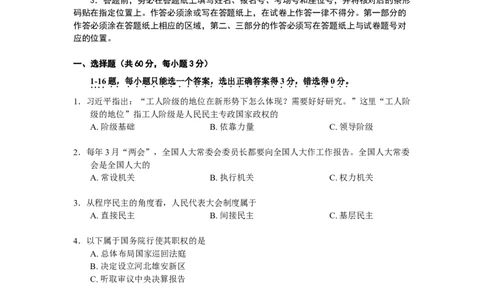 2017年高考政治试卷（上海）（空白卷）_政治历年高考真题_新&middot;Word版2008-2025&middot;高考政治真题_政治（按省份分类）2008-2025_2008-2017&middot;（上海）政治高考真题
