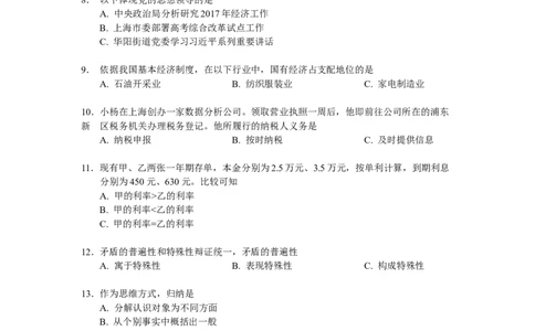 2017年高考政治试卷（上海）（空白卷）_政治历年高考真题_新&middot;Word版2008-2025&middot;高考政治真题_政治（按省份分类）2008-2025_2008-2017&middot;（上海）政治高考真题