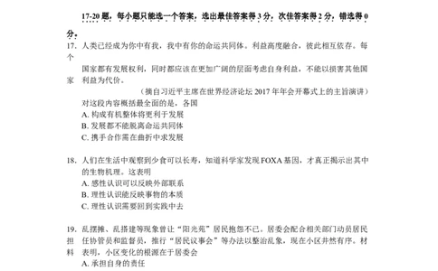 2017年高考政治试卷（上海）（空白卷）_政治历年高考真题_新&middot;Word版2008-2025&middot;高考政治真题_政治（按省份分类）2008-2025_2008-2017&middot;（上海）政治高考真题