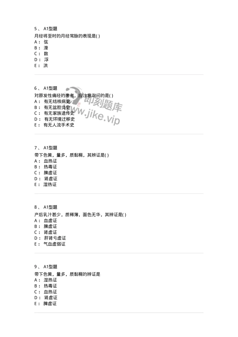 2015005-妇科疾病的诊断与辩证-175042_军队文职(1)_01.军队文职真题-专业课_（全）版本一（历年真题+章节练习+模拟题）_中医学(军队文职)_章节练习_纯题目