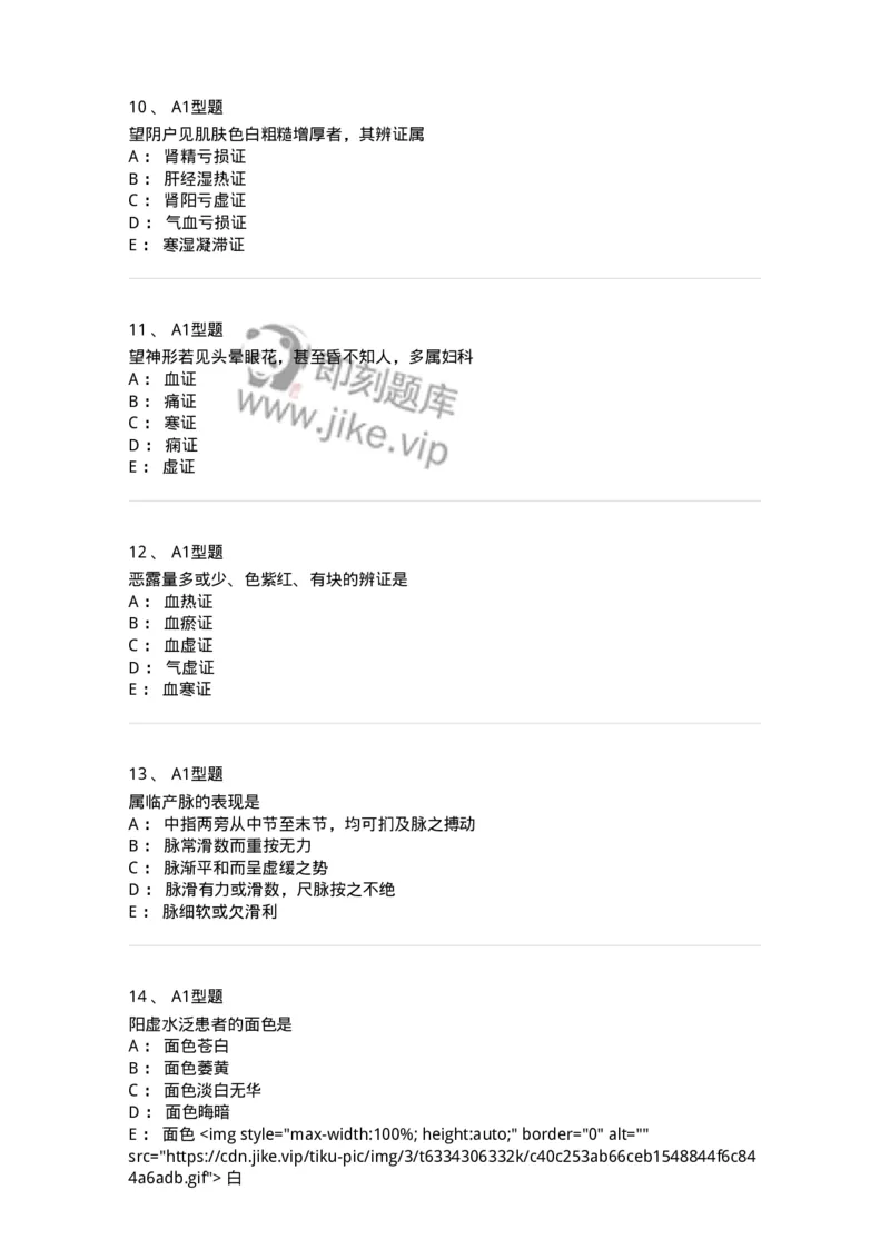 2015005-妇科疾病的诊断与辩证-175042_军队文职(1)_01.军队文职真题-专业课_（全）版本一（历年真题+章节练习+模拟题）_中医学(军队文职)_章节练习_纯题目