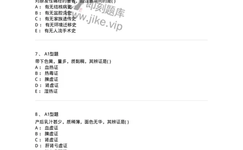 2015005-妇科疾病的诊断与辩证-175042_军队文职(1)_01.军队文职真题-专业课_（全）版本一（历年真题+章节练习+模拟题）_中医学(军队文职)_章节练习_纯题目