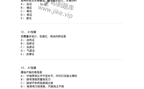 2015005-妇科疾病的诊断与辩证-175042_军队文职(1)_01.军队文职真题-专业课_（全）版本一（历年真题+章节练习+模拟题）_中医学(军队文职)_章节练习_纯题目