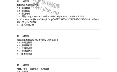 2015005-妇科疾病的诊断与辩证-175042_军队文职(1)_01.军队文职真题-专业课_（全）版本一（历年真题+章节练习+模拟题）_中医学(军队文职)_章节练习_纯题目