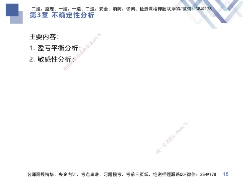 01.2025李理-考前强化直播-经济1_2026年一级建造师_2026年一建经济_2025年一建经济SVIP_04-冲刺串讲✿考点强化✿小灶集训_31-经济《考前强化直播》李理HX_讲义