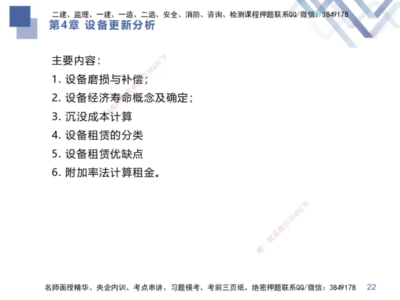 01.2025李理-考前强化直播-经济1_2026年一级建造师_2026年一建经济_2025年一建经济SVIP_04-冲刺串讲✿考点强化✿小灶集训_31-经济《考前强化直播》李理HX_讲义
