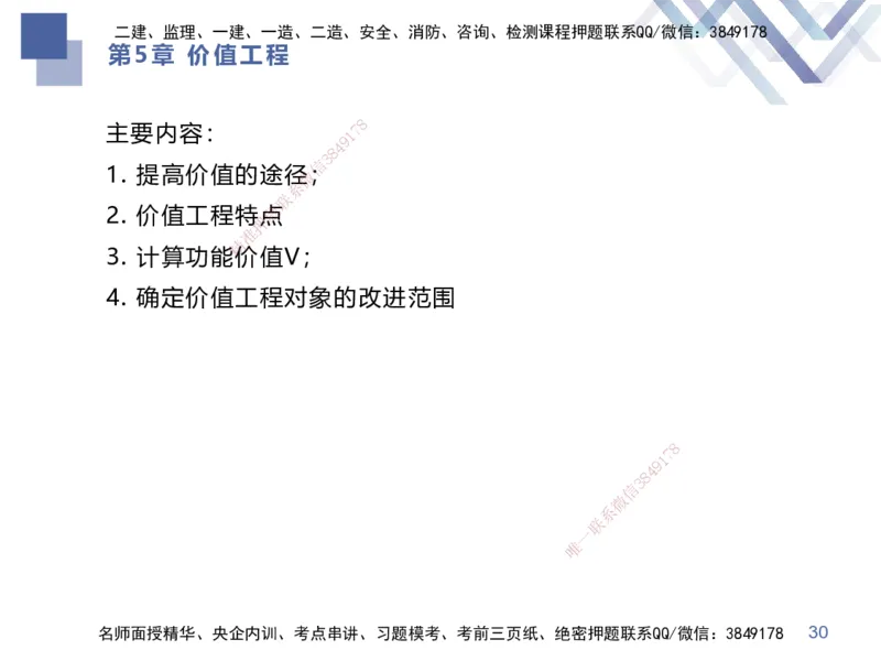 01.2025李理-考前强化直播-经济1_2026年一级建造师_2026年一建经济_2025年一建经济SVIP_04-冲刺串讲✿考点强化✿小灶集训_31-经济《考前强化直播》李理HX_讲义