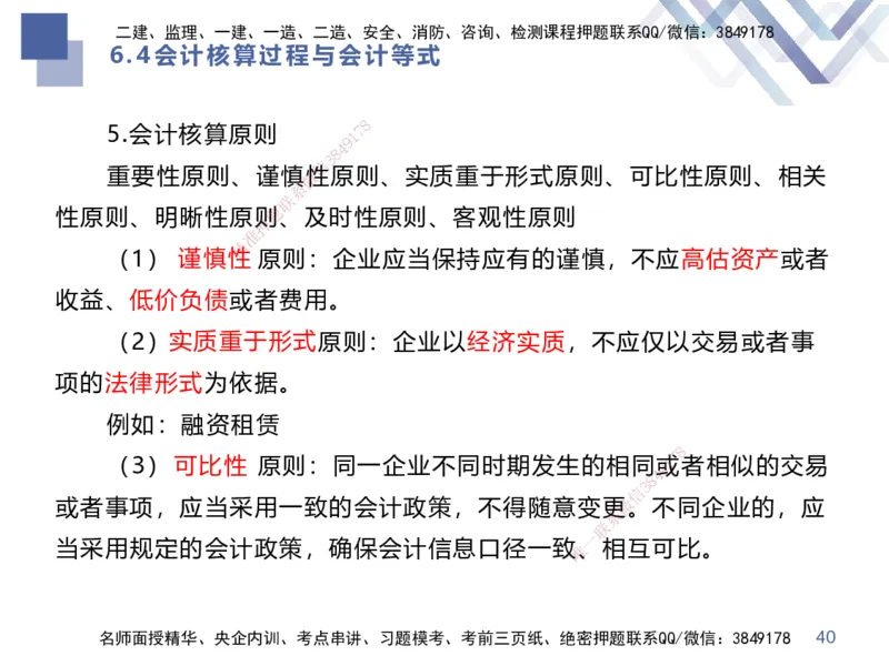 01.2025李理-考前强化直播-经济1_2026年一级建造师_2026年一建经济_2025年一建经济SVIP_04-冲刺串讲✿考点强化✿小灶集训_31-经济《考前强化直播》李理HX_讲义