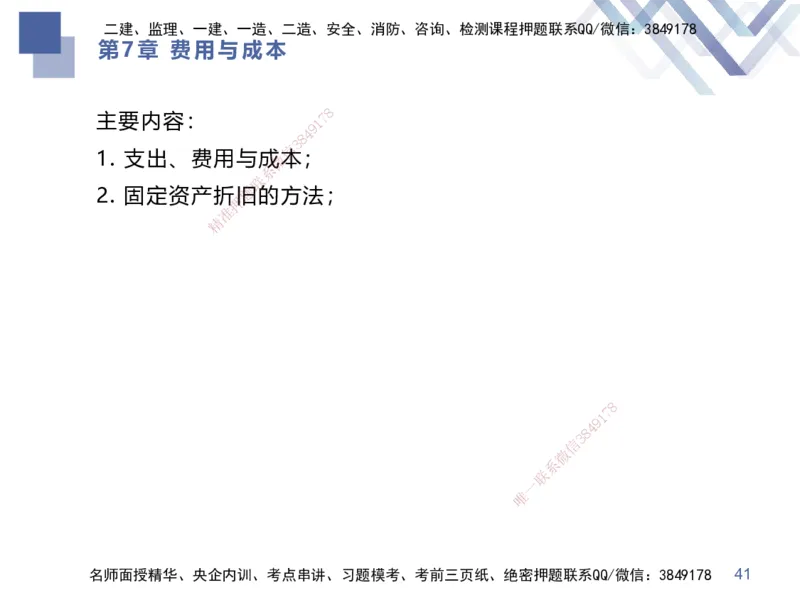 01.2025李理-考前强化直播-经济1_2026年一级建造师_2026年一建经济_2025年一建经济SVIP_04-冲刺串讲✿考点强化✿小灶集训_31-经济《考前强化直播》李理HX_讲义