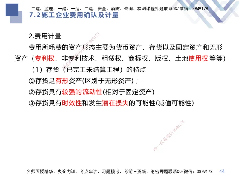 01.2025李理-考前强化直播-经济1_2026年一级建造师_2026年一建经济_2025年一建经济SVIP_04-冲刺串讲✿考点强化✿小灶集训_31-经济《考前强化直播》李理HX_讲义
