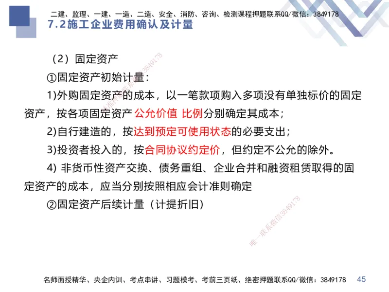 01.2025李理-考前强化直播-经济1_2026年一级建造师_2026年一建经济_2025年一建经济SVIP_04-冲刺串讲✿考点强化✿小灶集训_31-经济《考前强化直播》李理HX_讲义