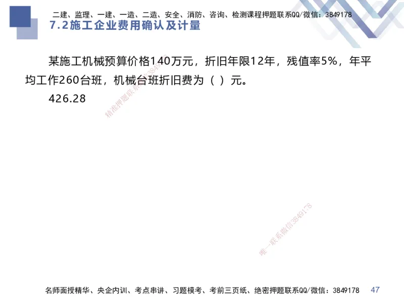 01.2025李理-考前强化直播-经济1_2026年一级建造师_2026年一建经济_2025年一建经济SVIP_04-冲刺串讲✿考点强化✿小灶集训_31-经济《考前强化直播》李理HX_讲义