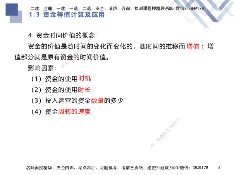01.2025李理-考前强化直播-经济1_2026年一级建造师_2026年一建经济_2025年一建经济SVIP_04-冲刺串讲✿考点强化✿小灶集训_31-经济《考前强化直播》李理HX_讲义