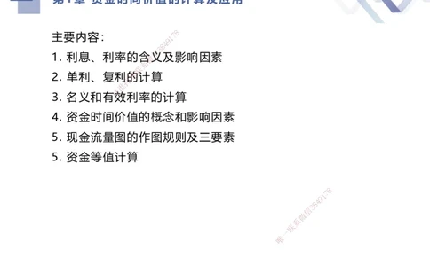 01.2025李理-考前强化直播-经济1_2026年一级建造师_2026年一建经济_2025年一建经济SVIP_04-冲刺串讲✿考点强化✿小灶集训_31-经济《考前强化直播》李理HX_讲义