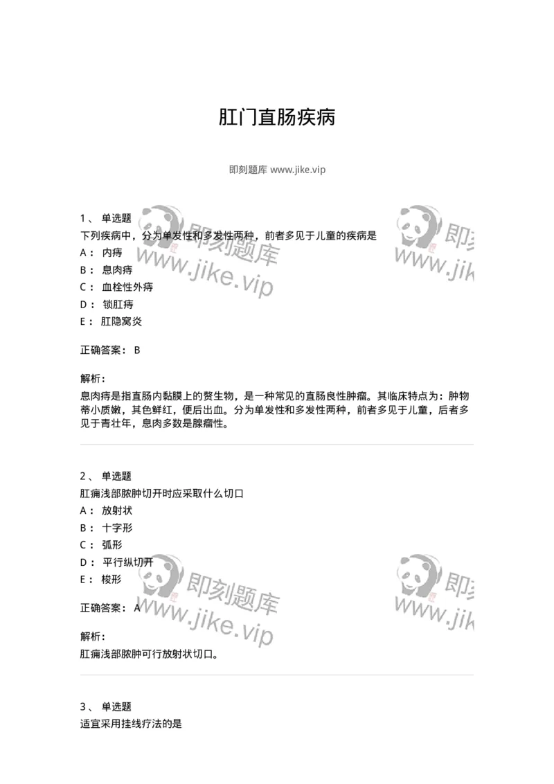 11104-肛门直肠疾病-174884_军队文职(1)_01.军队文职真题-专业课_（全）版本一（历年真题+章节练习+模拟题）_中医学(军队文职)_章节练习_题目+解析