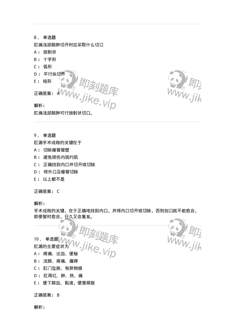 11104-肛门直肠疾病-174884_军队文职(1)_01.军队文职真题-专业课_（全）版本一（历年真题+章节练习+模拟题）_中医学(军队文职)_章节练习_题目+解析