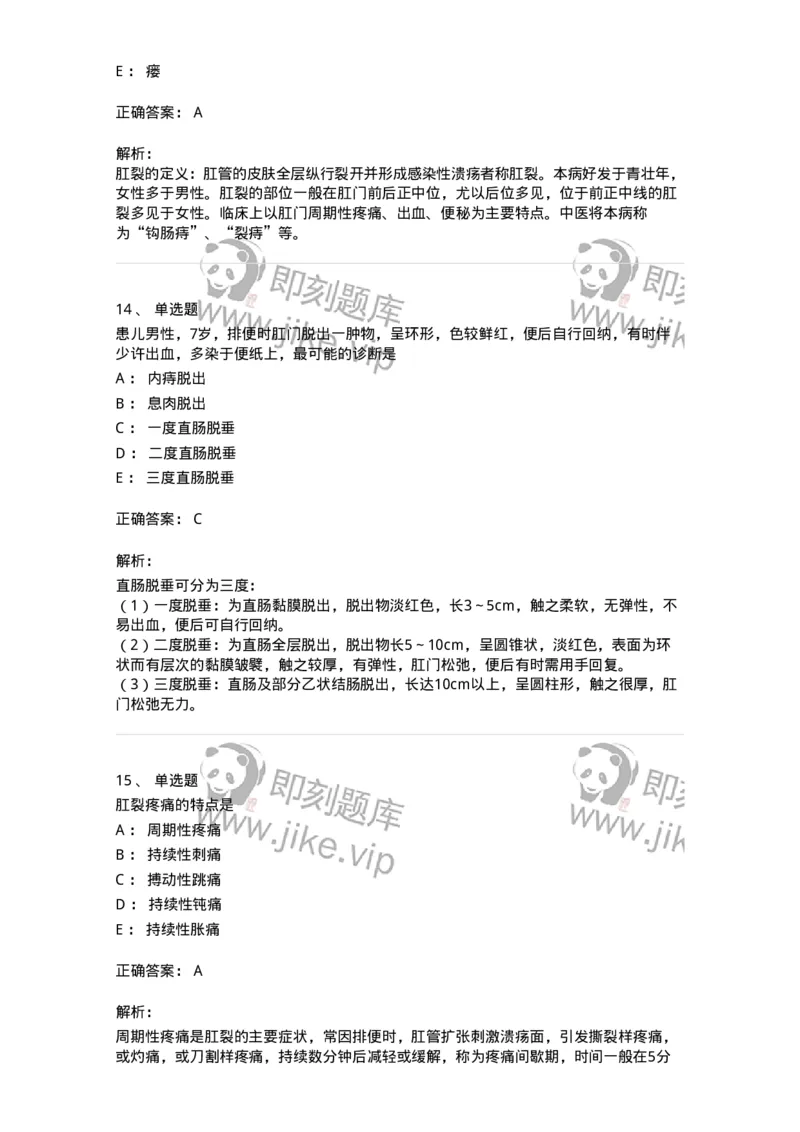 11104-肛门直肠疾病-174884_军队文职(1)_01.军队文职真题-专业课_（全）版本一（历年真题+章节练习+模拟题）_中医学(军队文职)_章节练习_题目+解析